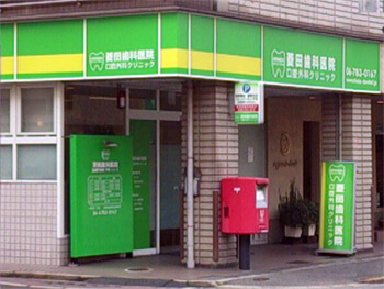 菱田歯科医院：外観