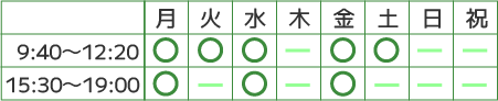診察日・診療時間
